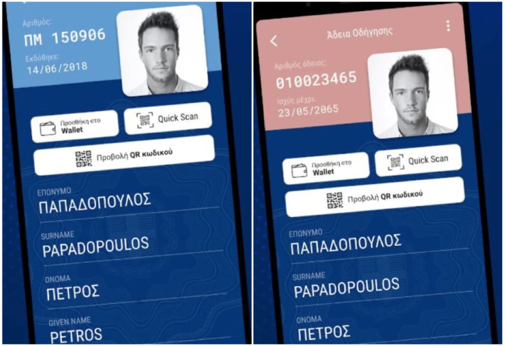 Грција воведува дигитална лична карта и дигитална возачка дозвола – Трилинг